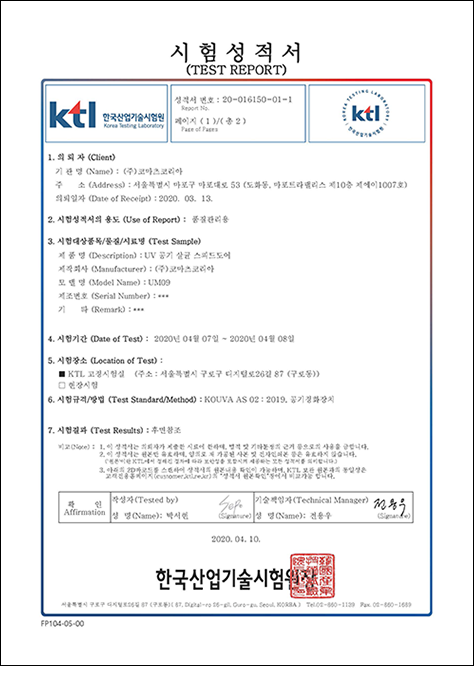 UV 부유세균 살균 테스트 시험성적서