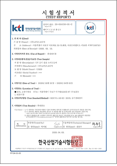 UV 부유바이러스 살균 테스트 시험성적서